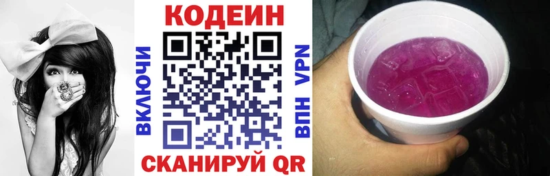 Codein напиток Lean (лин)  Каменногорск 